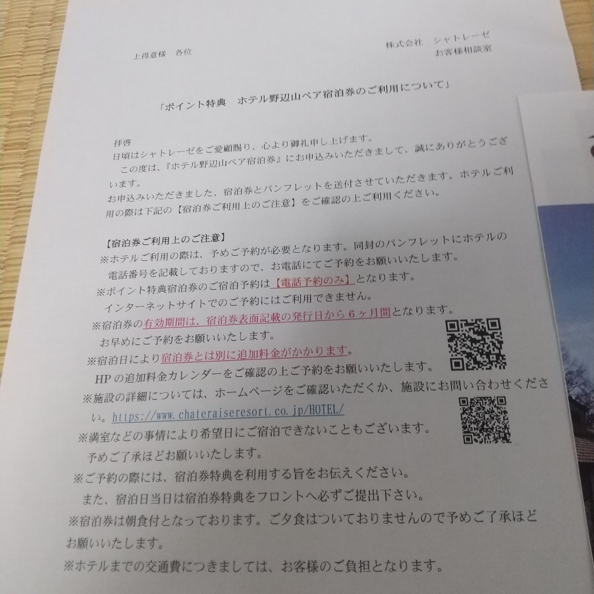 シャトレーゼホテル野辺山 ペア宿泊券 | JChere雅虎拍卖代购