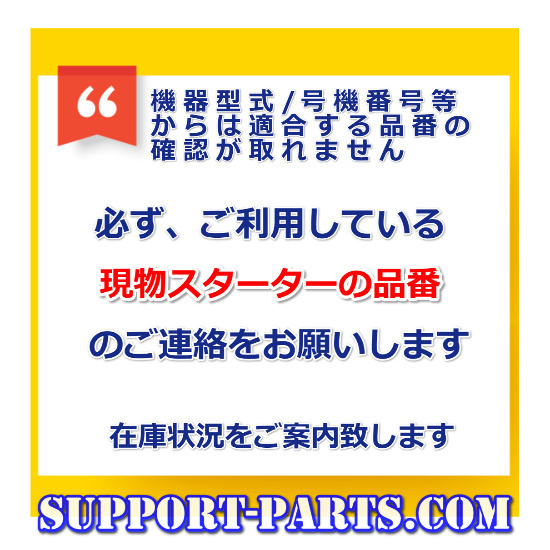 セルモーター トヨタ フォークリフト 7FGK20 7FGK25 7FGKL20 7FGKL25 リビルト スターター 2年保証 28100-23800-71 128000-8130_画像4