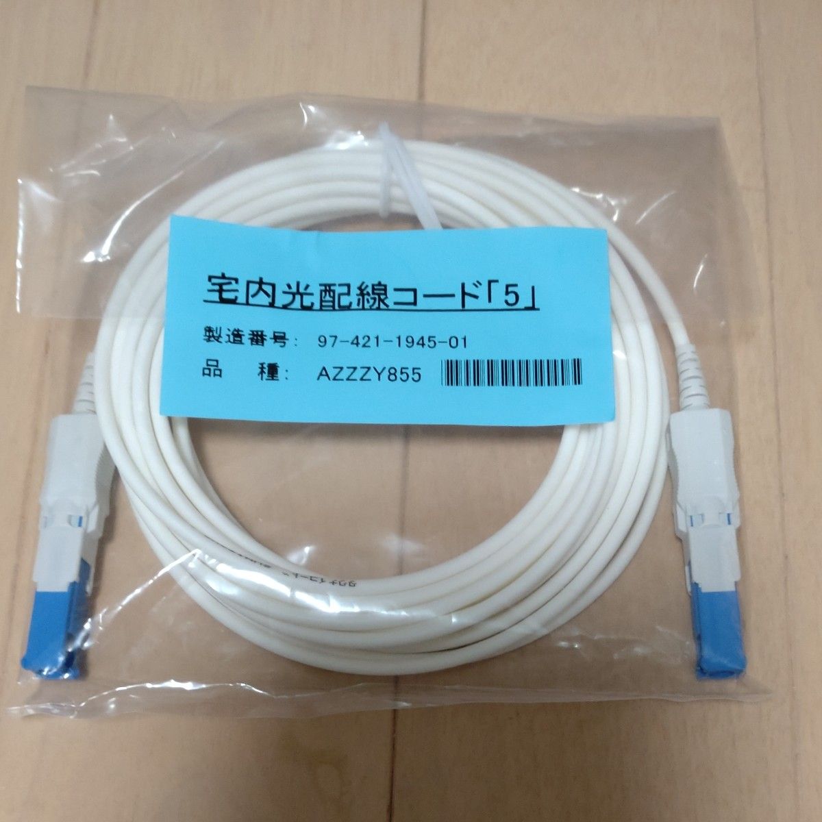 新品 光ケーブル宅内光配線コード(5m住友製)光回線用|Yahoo 新品 光ケーブル宅内光配線コード(5m住友製)光回線用|Yahoo
