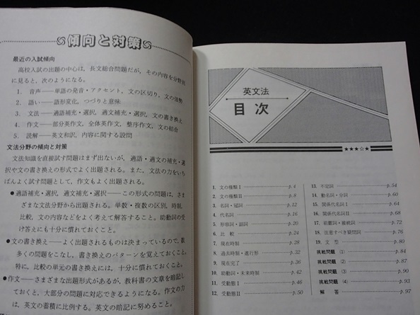 #○「高校受験 GALOIS ガロア実力完成分野別問題集 英文法」◆解答巻末◆シンシンドウ出版:刊◆_画像3