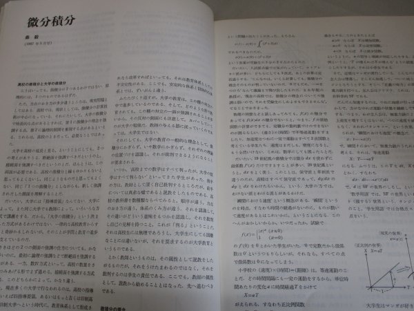 数学セミナーリーディングス1975　数学入門のために　数学セミナー増刊　日本評論社_画像5