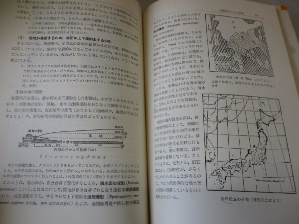 地質構造とその調査 日本列島のおいたち 地学教育講座 湊正雄監修 1967年発行_画像7
