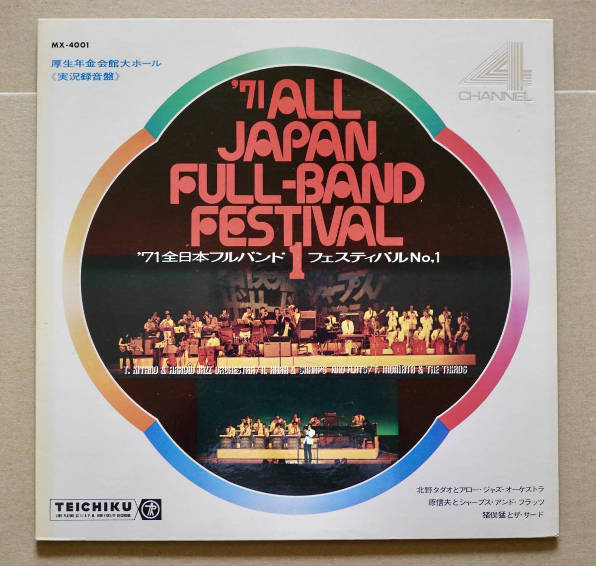 LP★原信夫/猪俣猛/ ‘71全日本フルバンド・フェスティバル All Japan Full-Band Festival MX-4001和ジャズ_画像1