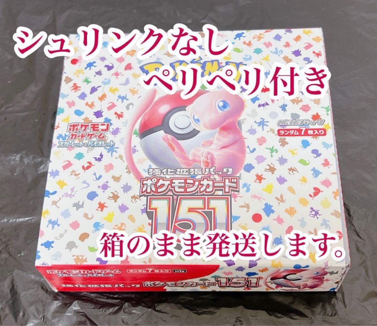 シュリンク無し・ペリペリ付き・箱のまま発送します】ポケモン シュリンク無し・ペリペリ付き・箱のまま発送します】ポケモン