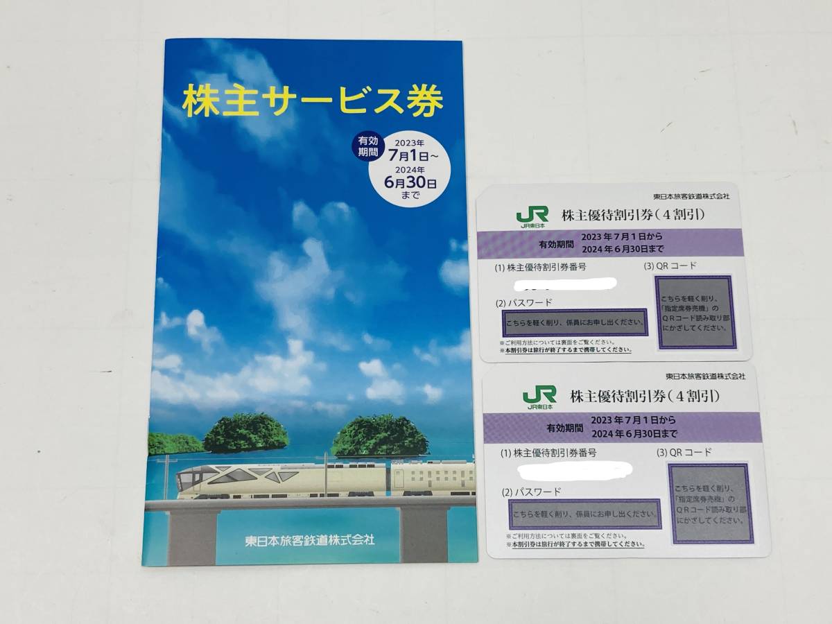 JR東日本株主優待割引券(4割引)2枚+株主サービス券1冊送料込み
