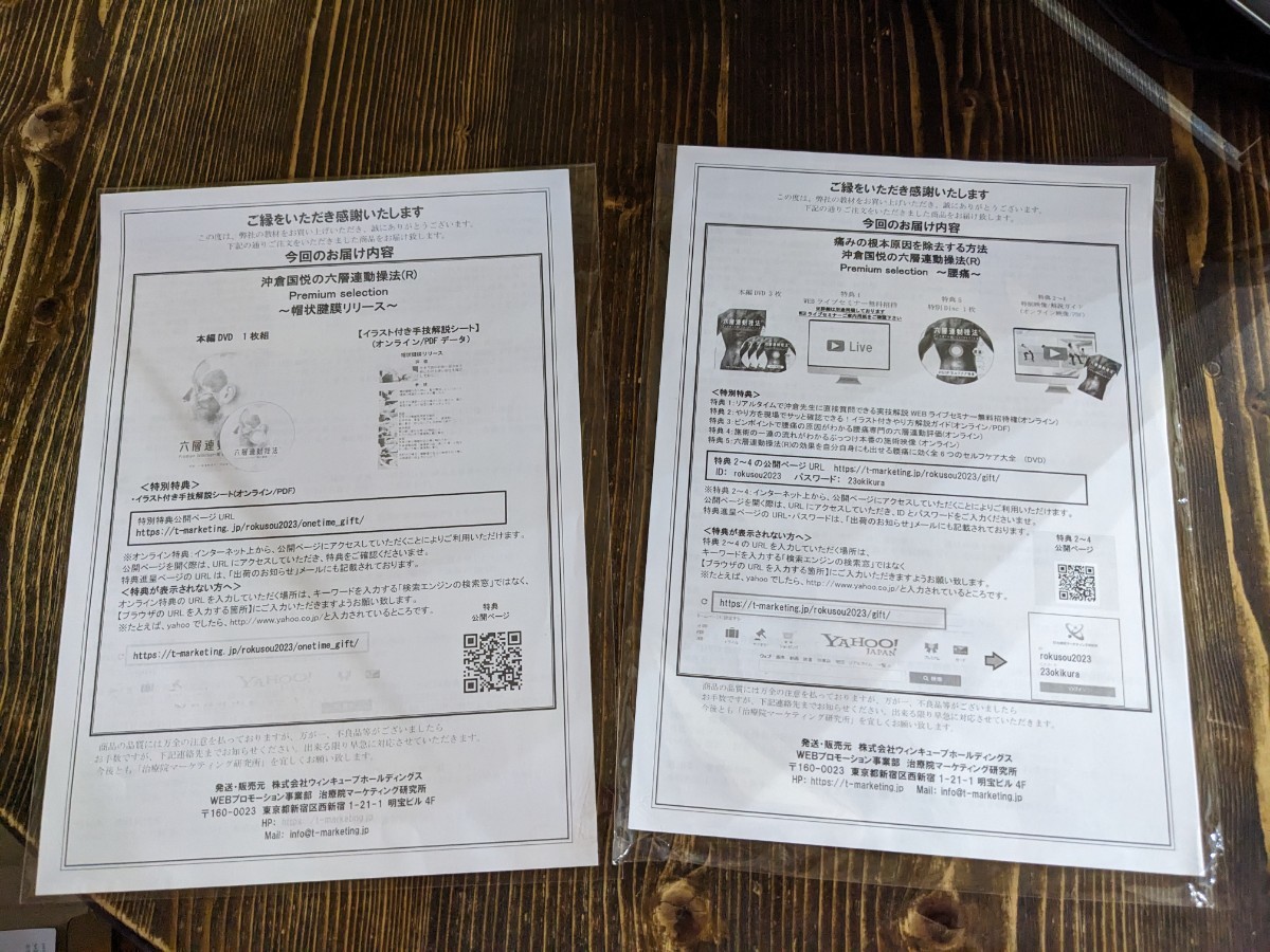 新しい到着 沖倉国悦の六層連動操法 公開版！腰痛＋ 帽状腱