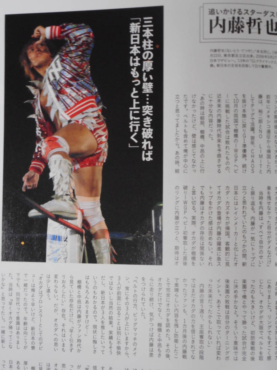 新日本プロレス　Bi-monthly創刊号　棚橋弘至、中邑真輔、オカダ・カズチカ_画像10