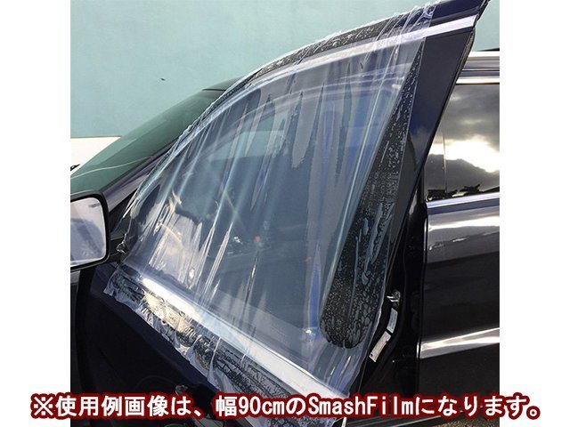 SmashFilms mash film Mini 0.3M×30M vehicle for curing sheet film car automobile bumper side mirror scratch window glass .. prevention fixation 