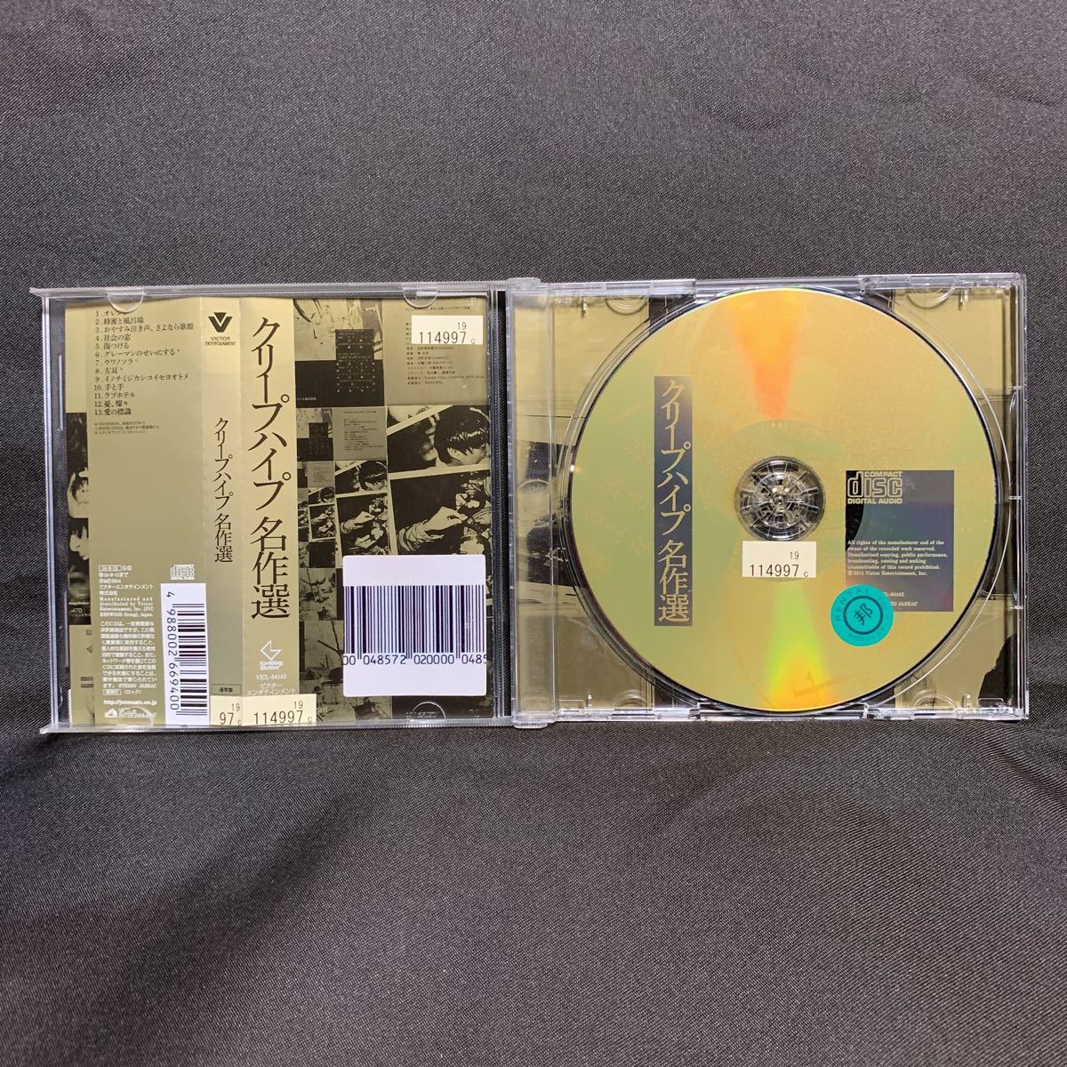 クリープハイプ名作選 / クリープパイプ【レンタル落ちCD クリープハイプ名作選 / クリープパイプ【レンタル落ちCD