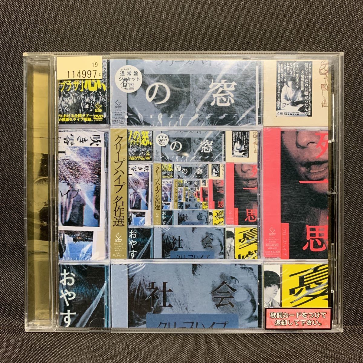 クリープハイプ名作選 / クリープパイプ【レンタル落ちCD クリープハイプ名作選 / クリープパイプ【レンタル落ちCD