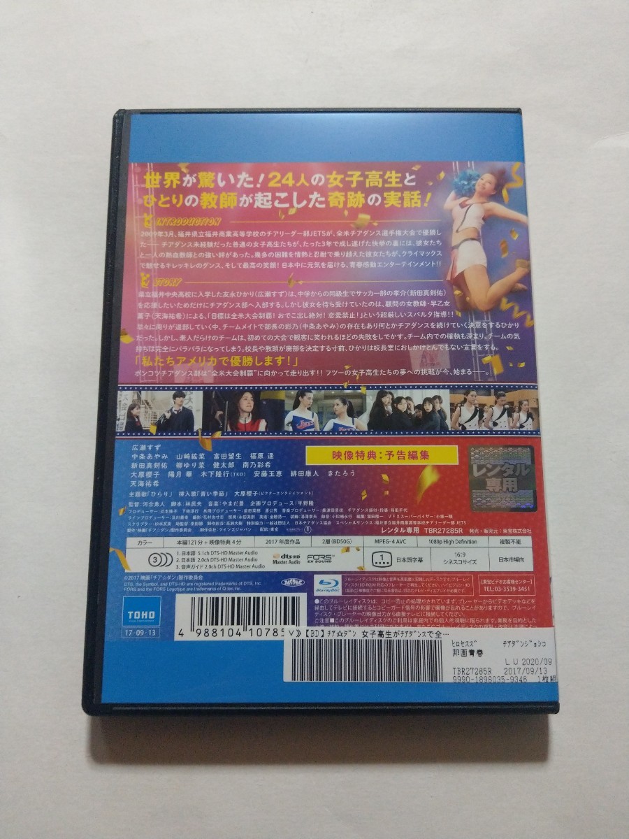 チア☆ダン Blu-rayレンタル落ち - 通販 - gofukuyasan.com