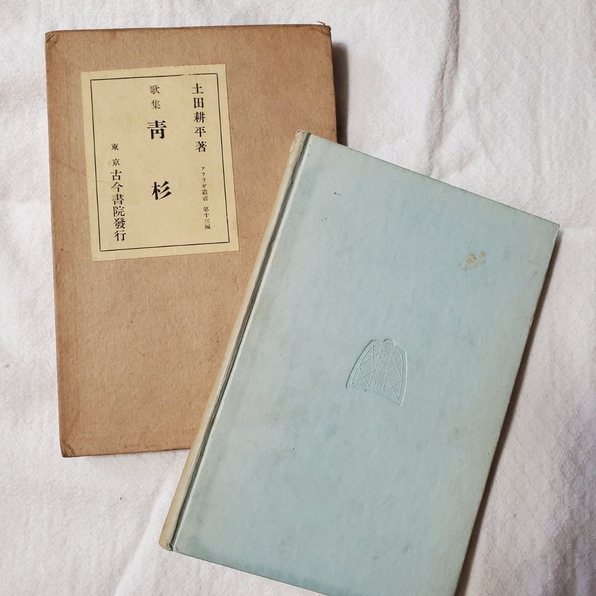 古書】歌集 靑杉 土田耕平|Yahoo!フリマ(旧PayPayフリマ) 古書】歌集 靑杉 土田耕平|Yahoo!フリマ(旧PayPayフリマ)