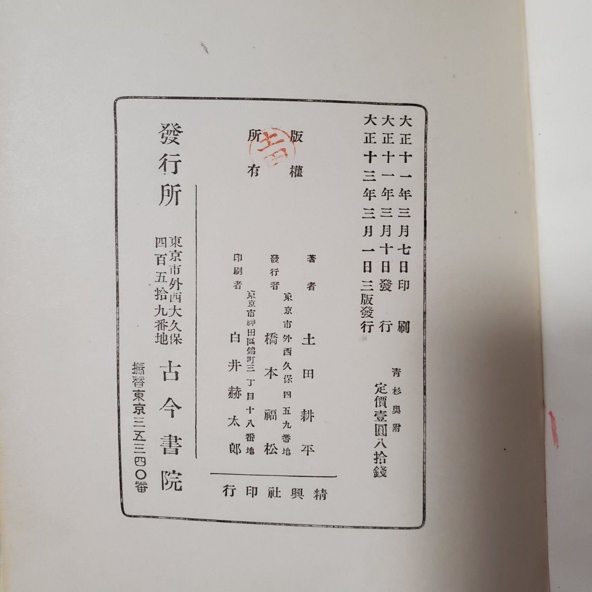 古書】歌集 靑杉 土田耕平|Yahoo!フリマ(旧PayPayフリマ) 古書】歌集 靑杉 土田耕平|Yahoo!フリマ(旧PayPayフリマ)