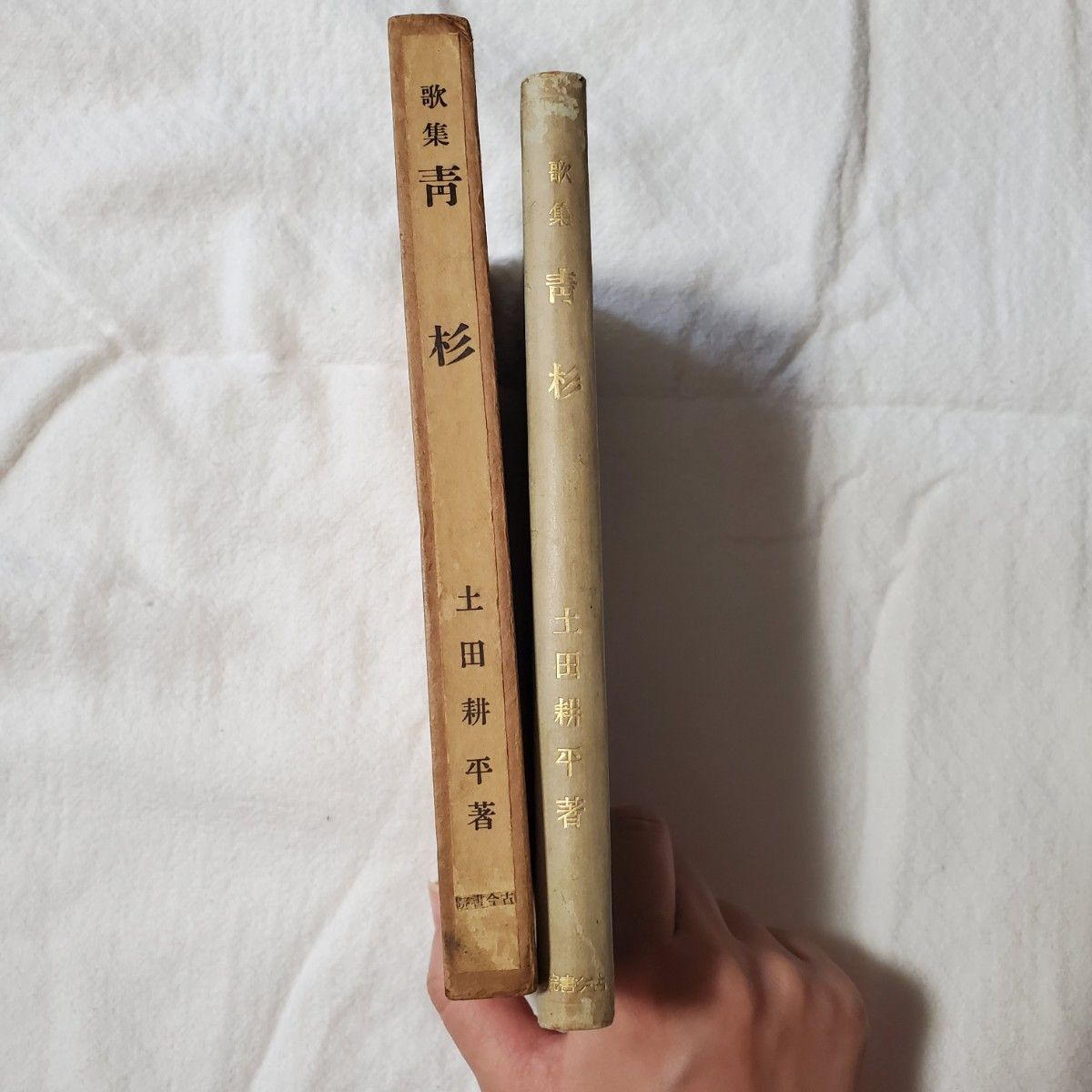 古書】歌集 靑杉 土田耕平|Yahoo!フリマ(旧PayPayフリマ) 古書】歌集 靑杉 土田耕平|Yahoo!フリマ(旧PayPayフリマ)