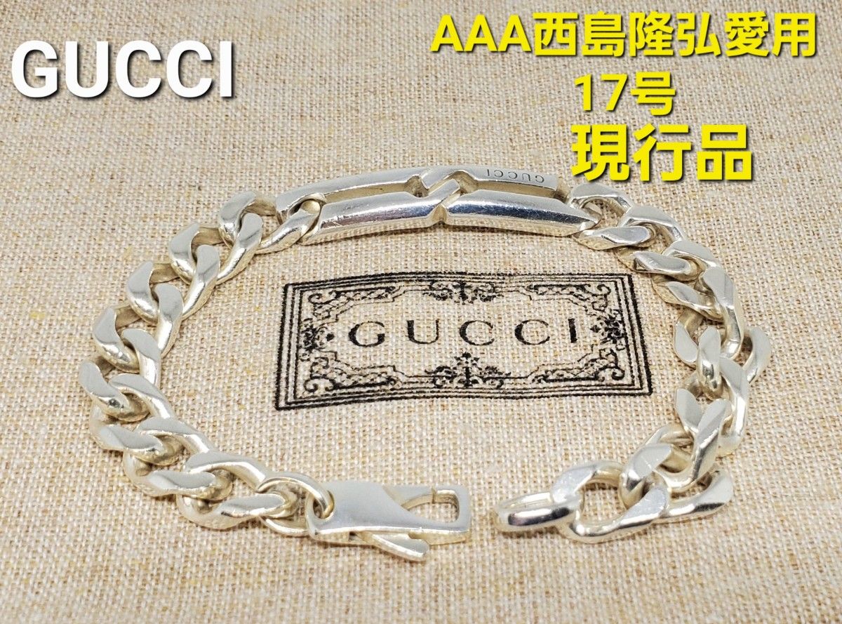 芸能人愛用 現行品】AAA 西島隆弘愛用 GUCCI ノットブレスレット 芸能人愛用 現行品】AAA 西島隆弘愛用 GUCCI ノットブレスレット