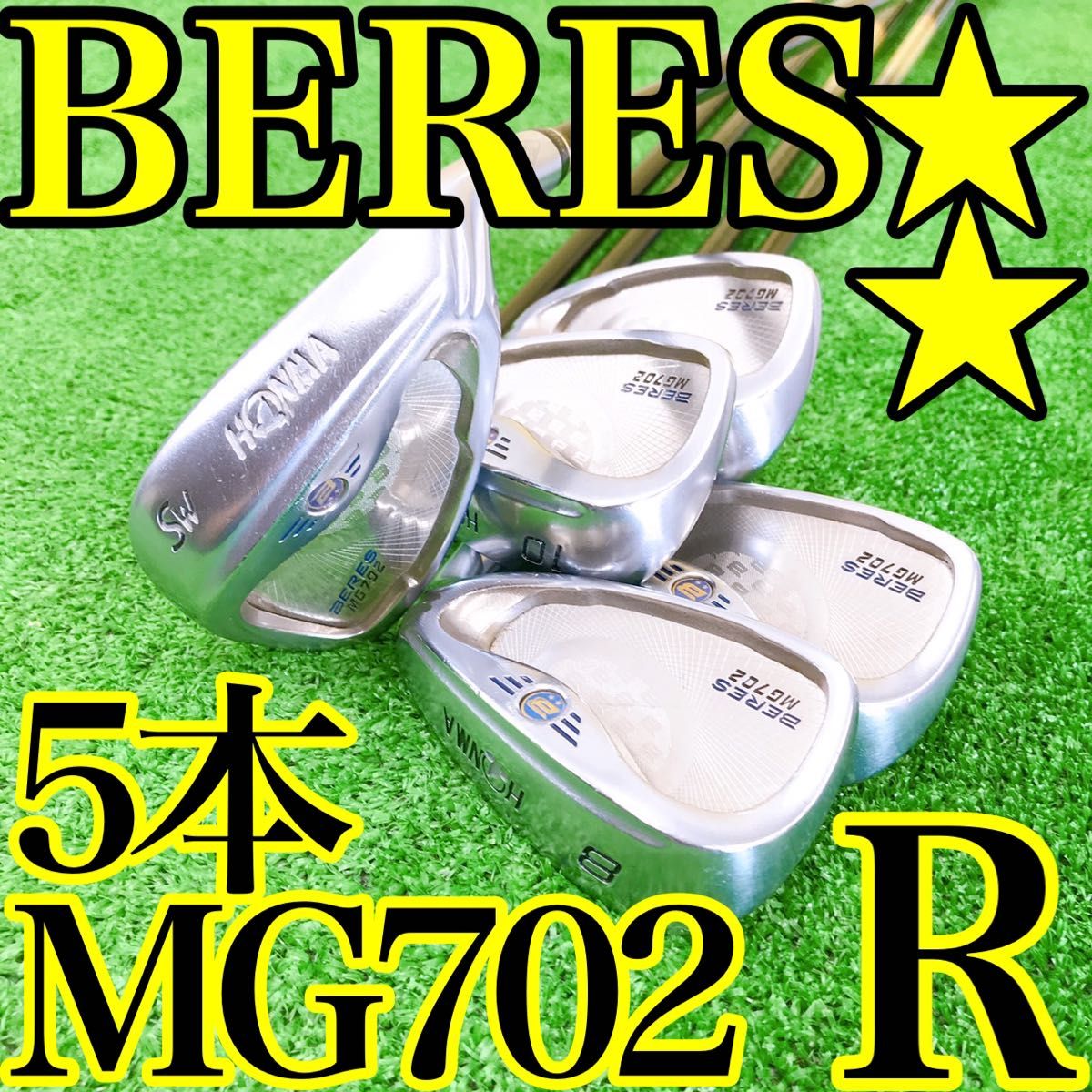 イ13★希少星2Sグレード★★ HONMA BERES MG702 5本アイアン 最高級セット R ホンマ ベレス 金 ゴールド