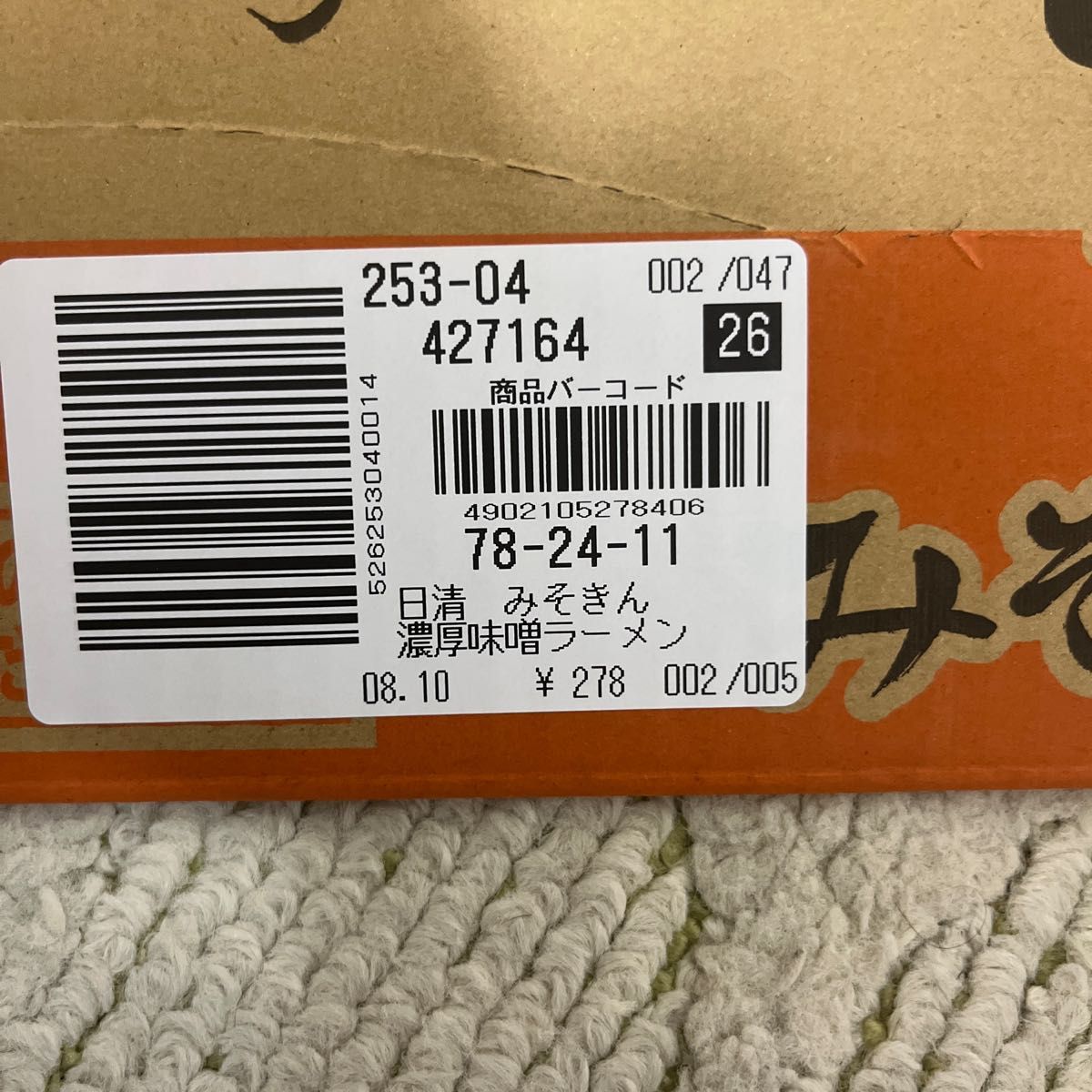 HIKAKIN PREMIUM みそきん濃厚味噌ラーメン6 みそきん飯6|Yahoo HIKAKIN PREMIUM みそきん濃厚味噌ラーメン6 みそきん飯6|Yahoo