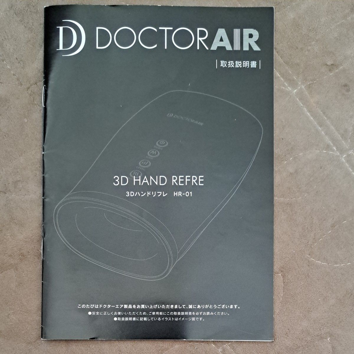 ハンドマッサージャー　DOCTOR AIR 3D　HAND　REFRE