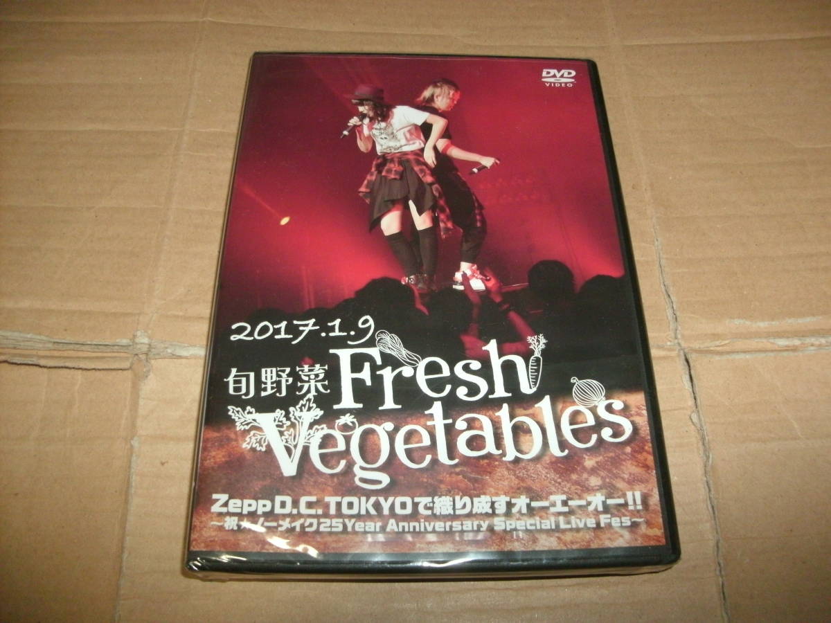 送料込み DVD 未開封 旬野菜 Fresh Vegetables 2017.1.9 ZeppD.C.TOKYOで織り成すオーエーオー!! 青SHUN学園 星野愛菜