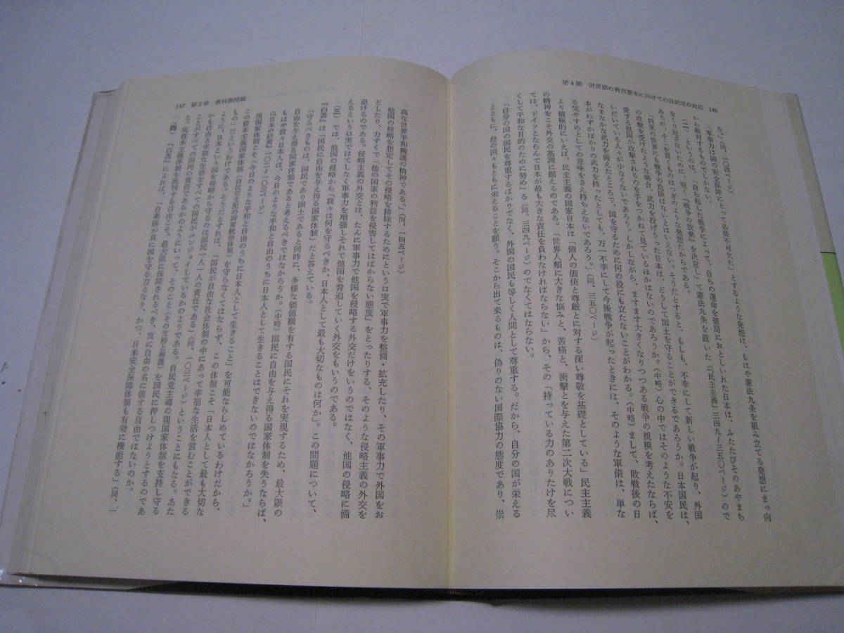 教育基本法制と教科書問題　　勝野尚行_画像3