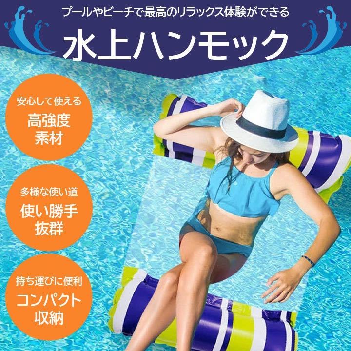 水上ハンモック 浮き輪ベッド 大人用 プール インフレータブルフロート ビーチ 夏 プールパーティー 海水浴 日光浴 水遊び 130x80cm 水遊び