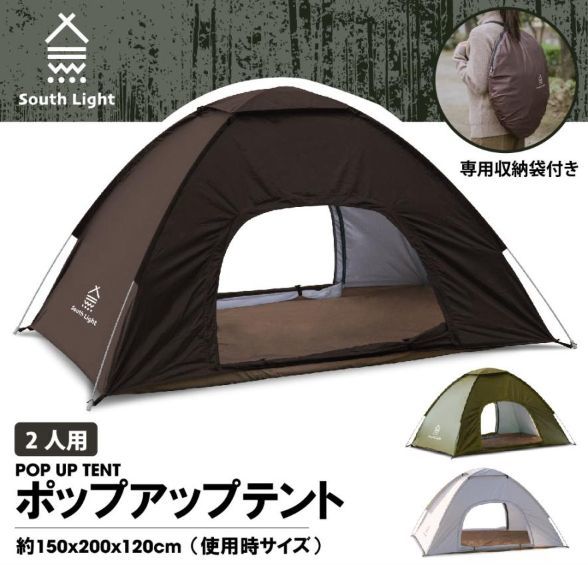 ポップアップテント South Light ワンタッチテント 一人用 2人用 ソロ キャンプ 紫外線対策 アウトドア 収納袋付き_画像5