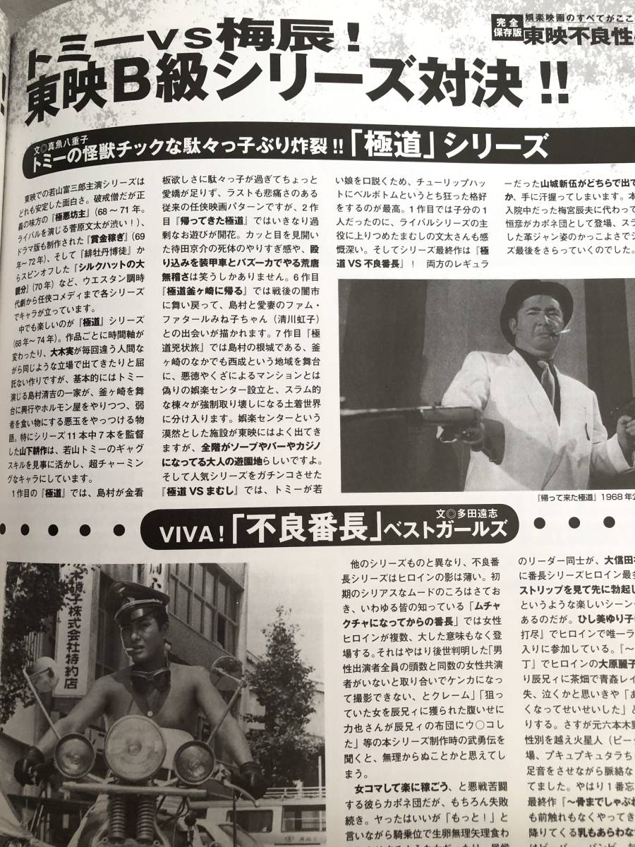 映画秘宝8月号 東映不良性感度映画の世界 2011年平成23年 洋泉社 仁義なき戦い ケネス・ブラナー 梅宮辰夫　極道シリーズ C10-01M_画像9