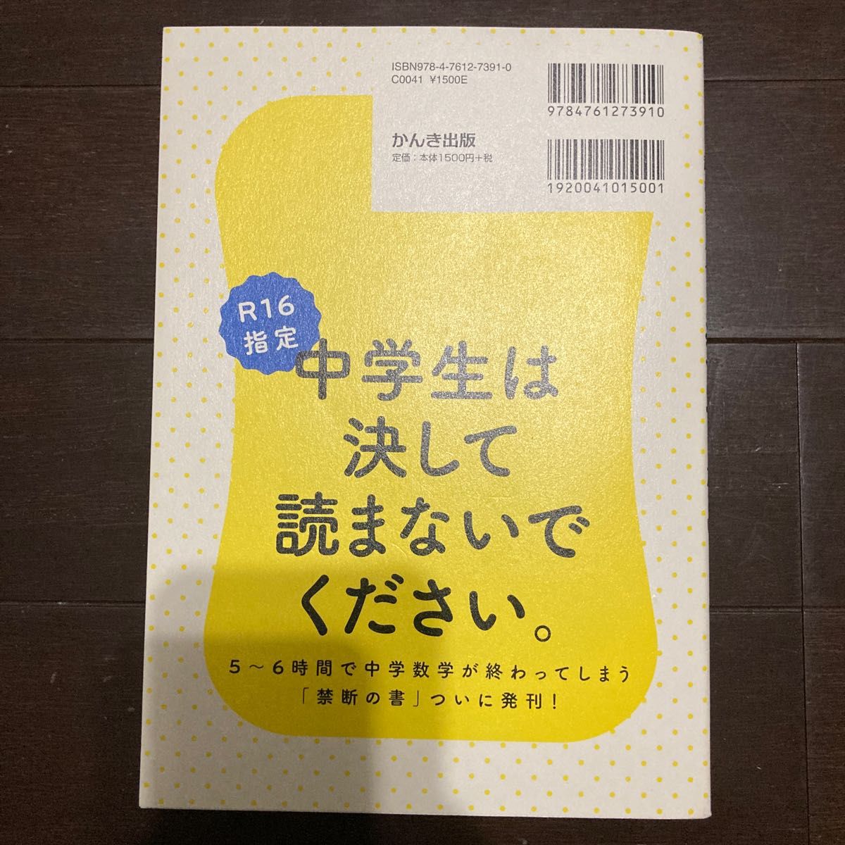 東大の先生！文系の私に超わかりやすく数学を教えてください！ 西成活裕／著　郷和貴／聞き手