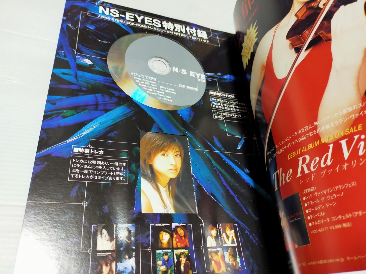 エヌエス アイズ 2000 10 CD-ROM.トレカ付き 内山理名_画像2