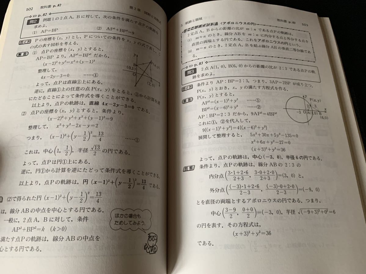 啓林館　数Ⅱ 007 啓林館盤準拠　高等学校　数学Ⅱ 教科書ガイド　新興出版社