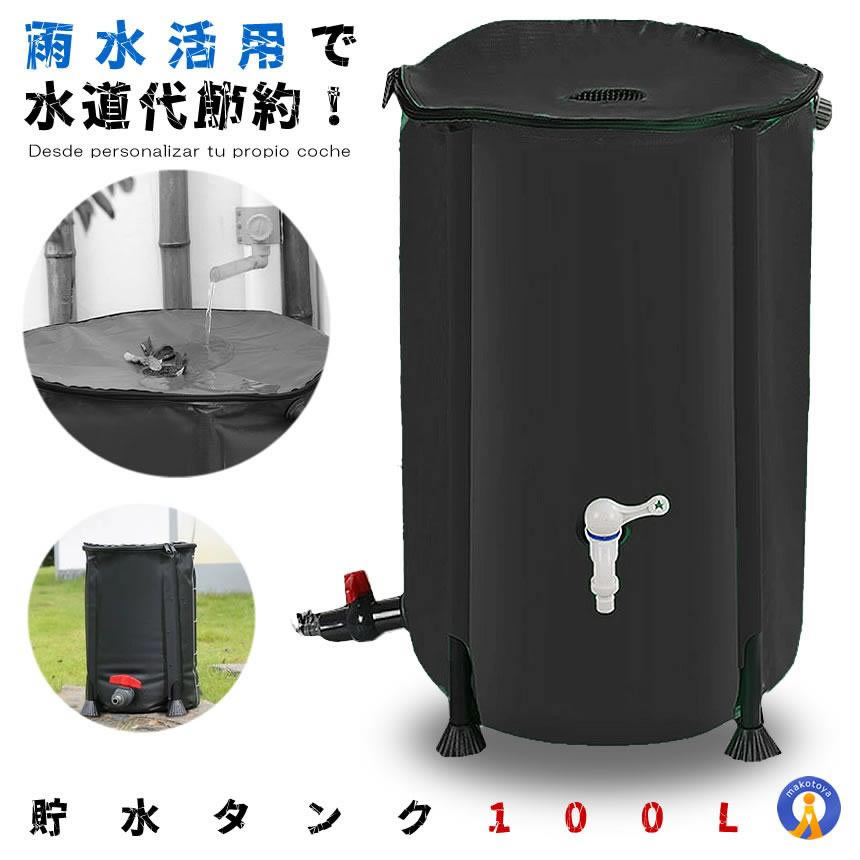 2個セット 貯水タンク 100L 家庭用 水やり 洗車 エコ商品 雨水 折りたたみ 蛇口 貯留 CCTANK100_画像2