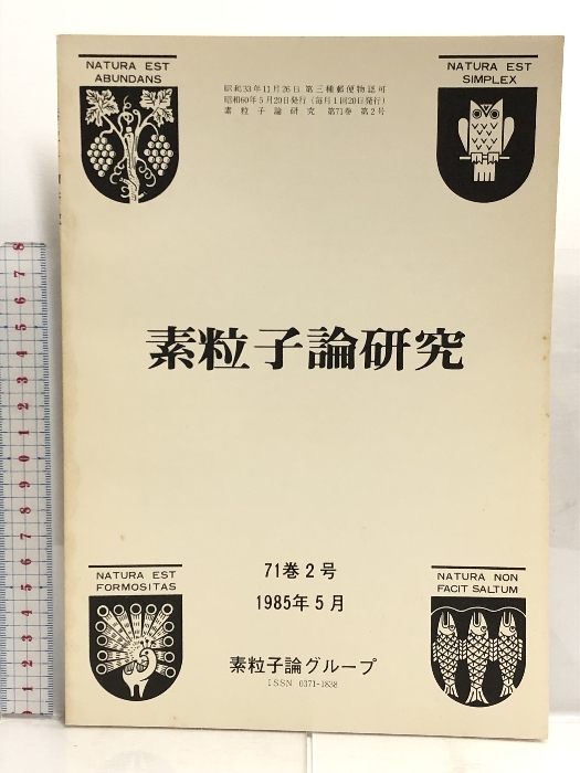 29 素粒子論研究 71巻2号 1985年5月 素粒子論グループ Chiral anomaly の幾何学的考察 量子論における最小作用原理(2)_画像1