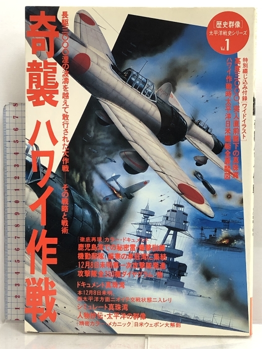 歴史群像 太平洋戦史シリーズ まとめて9冊セット 1巻～9巻 学研 奇襲ハワイ作戦 レイテ沖海戦 ソロモン海戦 他_画像2