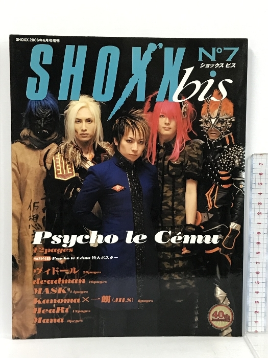 85 SHOXX 2006年6月号増刊 SHOXX bis NO.7 Psycho le Cemu Mana ヴィドール deadman MASK Kanoma×一郎 HeaRt 音楽専科社_画像1