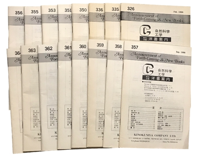 自然科学工学 洋書案内 1984年～1987年 まとめて 16冊 セット KINOKUNIYA COMPANY LTD. 紀伊国屋_画像1