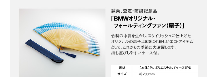 【新品/非売品】BMWオリジナル扇子　収納ケース付き　_画像1