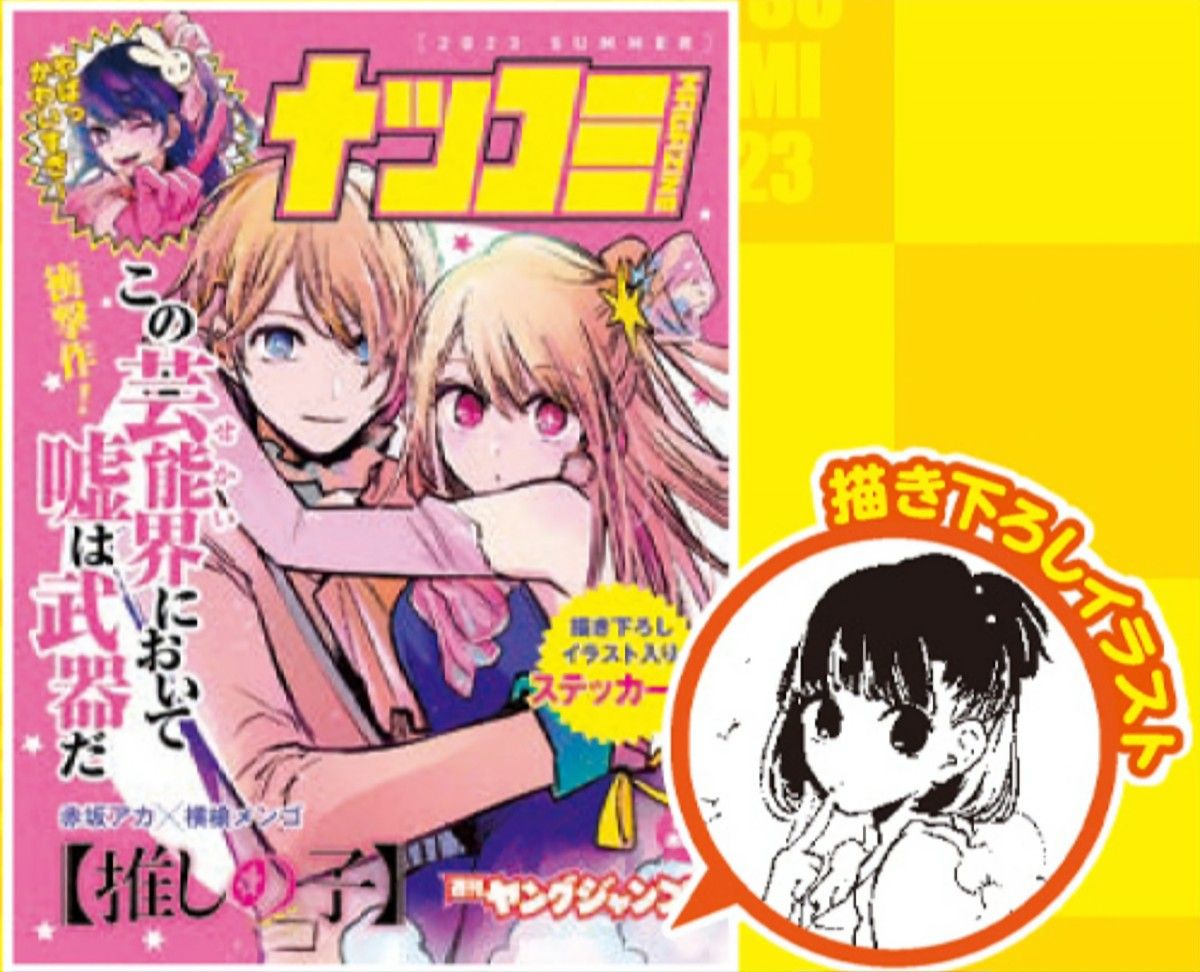 初版・未読品】【推しの子】 12巻 特典・3種付き COMIC ZIN|PayPayフリマ