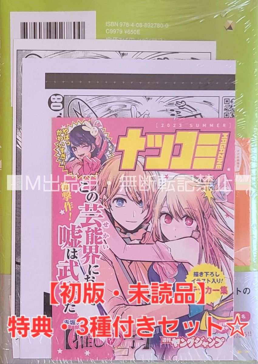 初版・未読品】【推しの子】 12巻 特典・3種付き COMIC ZIN|PayPayフリマ