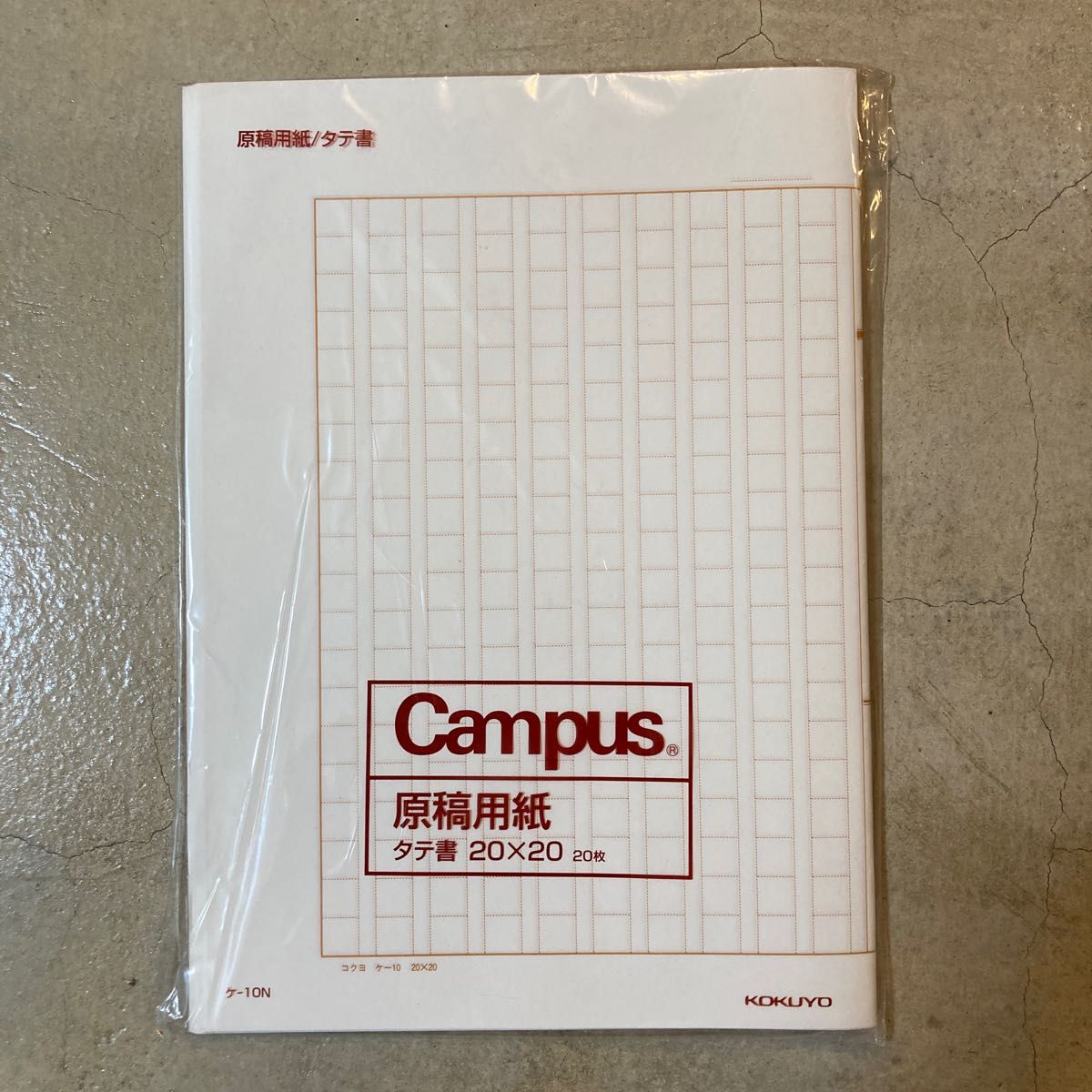 campus 原稿用紙　新品　B4 サイズ