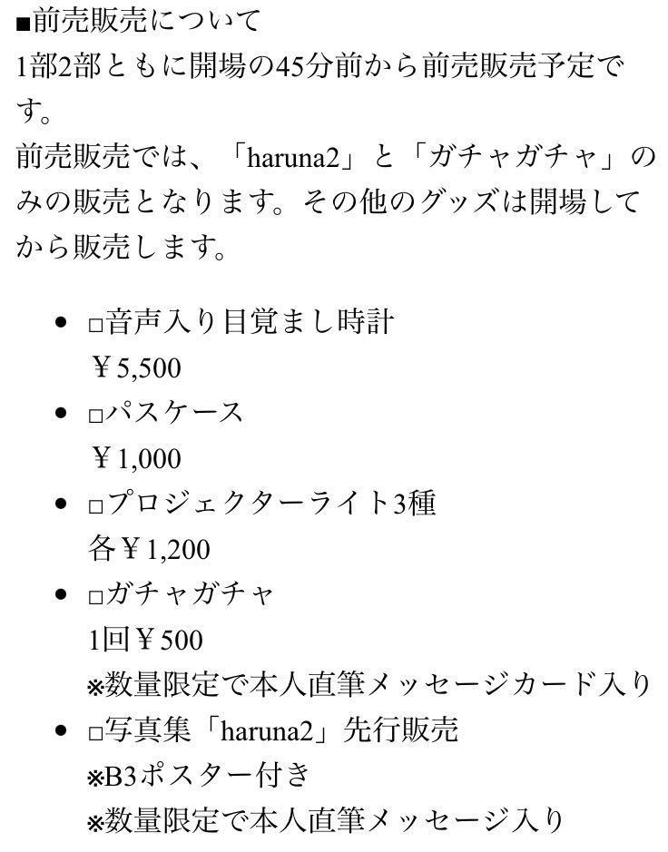 即決 川口春奈 ファーストイベント 限定 直筆サイン入り メッセージカード 数量限定 希少品 写真集 haruna2 セット_画像9