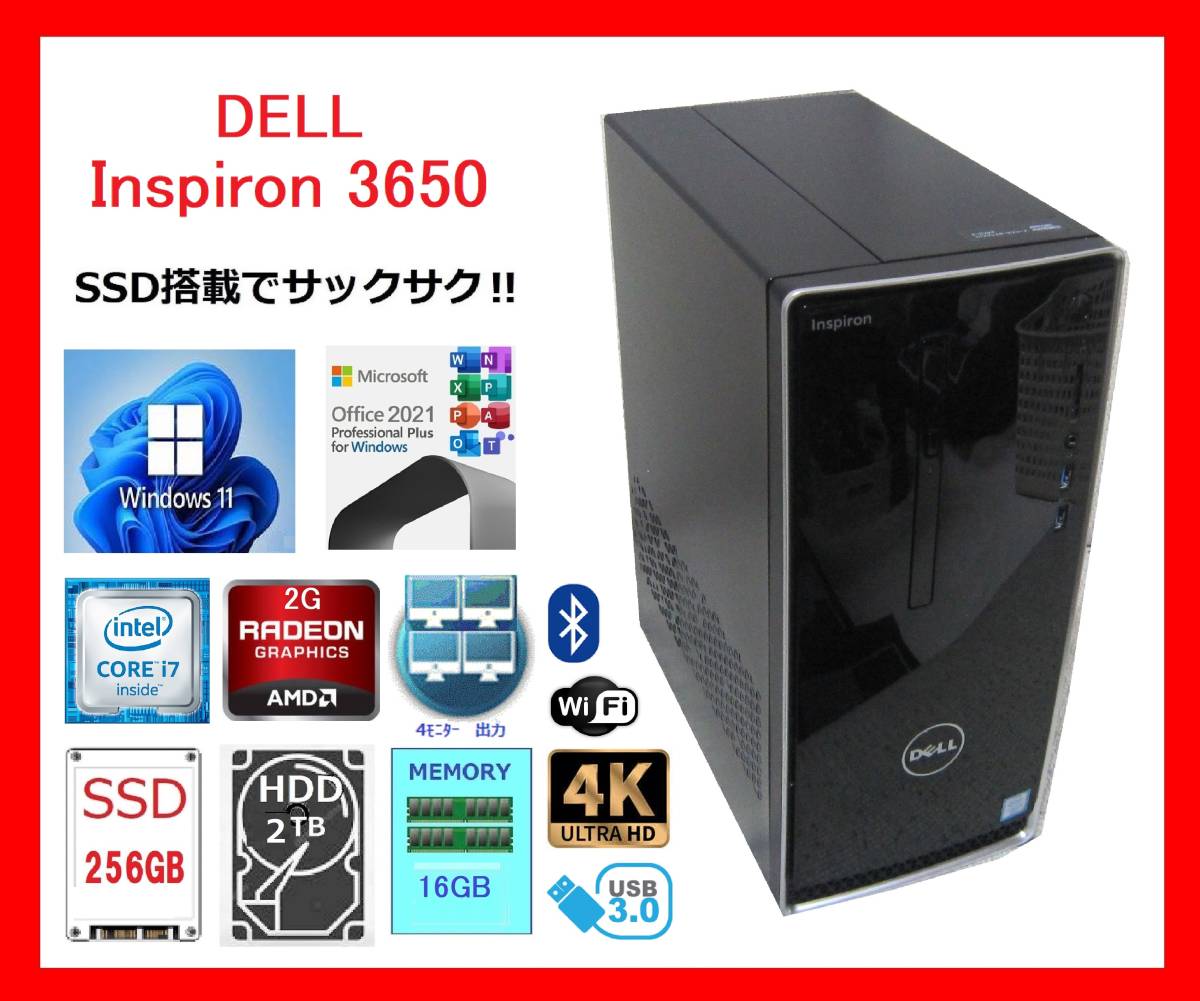 素晴らしい品質 Dell Inspiro 3650 サクサク Core i7-6700～4.0Ghz×8