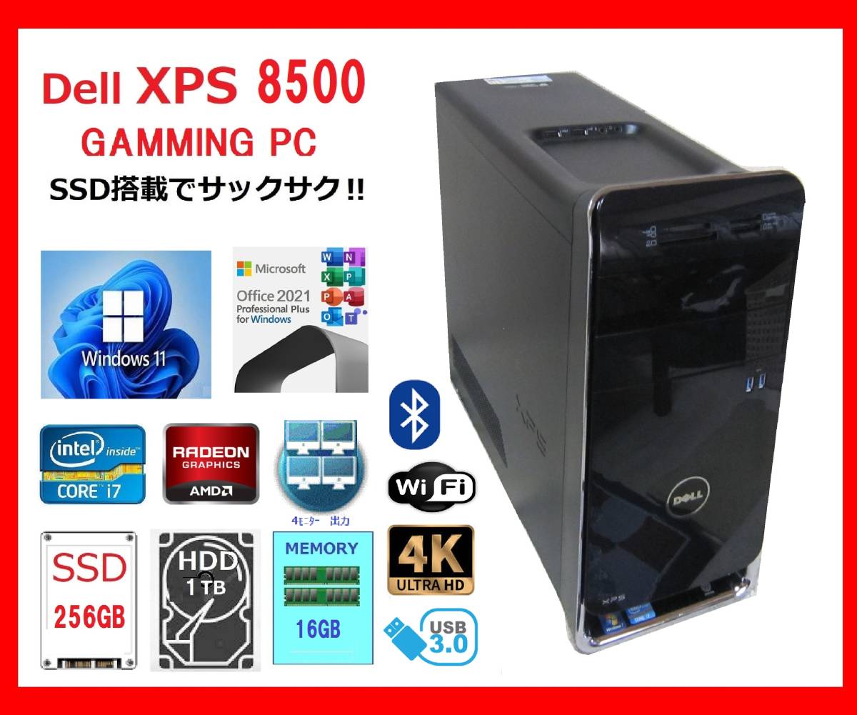 保証書付】 XPS Dell 8500 +1T/R7500/WiFi/W11/office2021 i7-3770