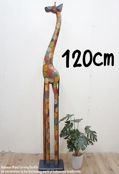 安価 キリンのオブジェ DT 木製オブジェ バリ雑貨 動物インテリア 木彫りの置物 きりんさん ドット柄 水玉模様 120cm 置物、オブジェ