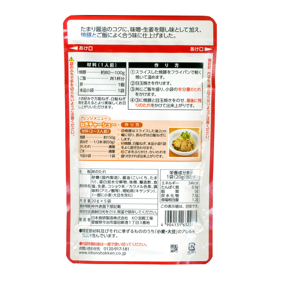 焼き豚玉子飯のたれ ５人前（20g×5P）日本食研/2283ｘ２袋セット/卸 カンタン子供大好きメニュー_画像2