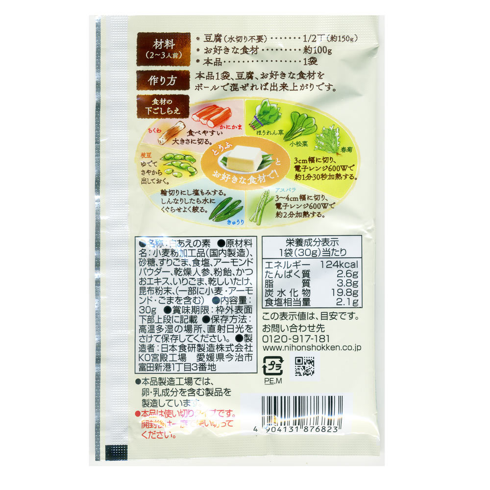 白あえの素 30g ２～３人前 日本食研/6823ｘ３袋セット/卸 あえるだけでもう一品/送料無料メール便 ポイント消化_画像2