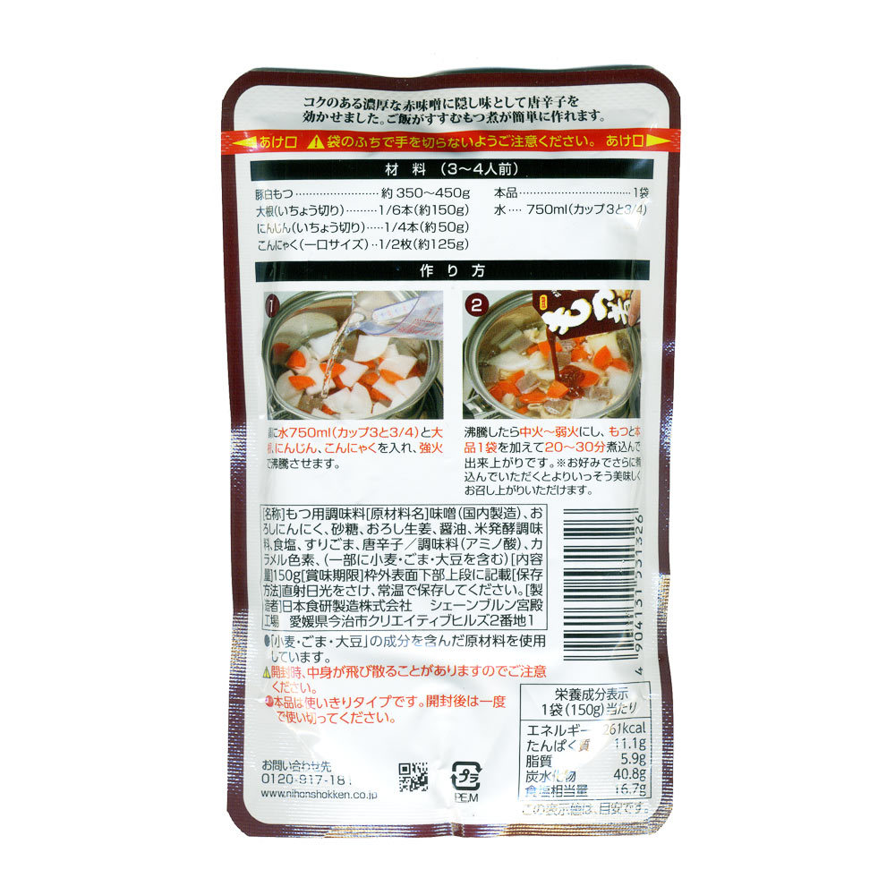 もつ煮のたれ 150g ３～４人前 濃縮タイプ 日本食研/1326ｘ１袋 濃厚な赤味噌のコクと旨味_画像2