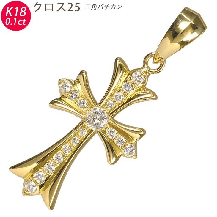 K18 Cross 25 triangle chopsticks can yellow gold pendant top diamond 0.1ctUP new goods judgement document attaching ori24