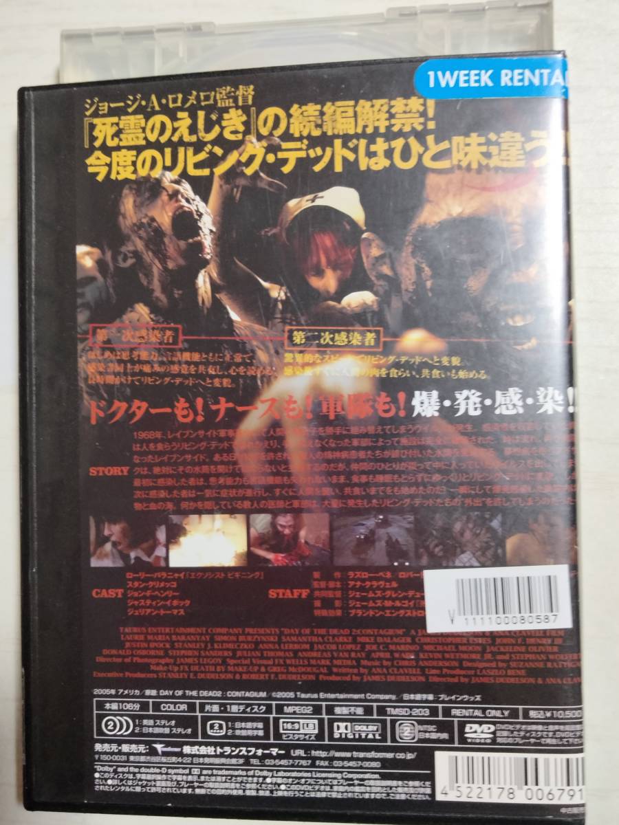 DVD「DAY　OF　THE　DEAD２　（デイ　オブ　ザ　デッド２）」＜送料110円～＞_画像2