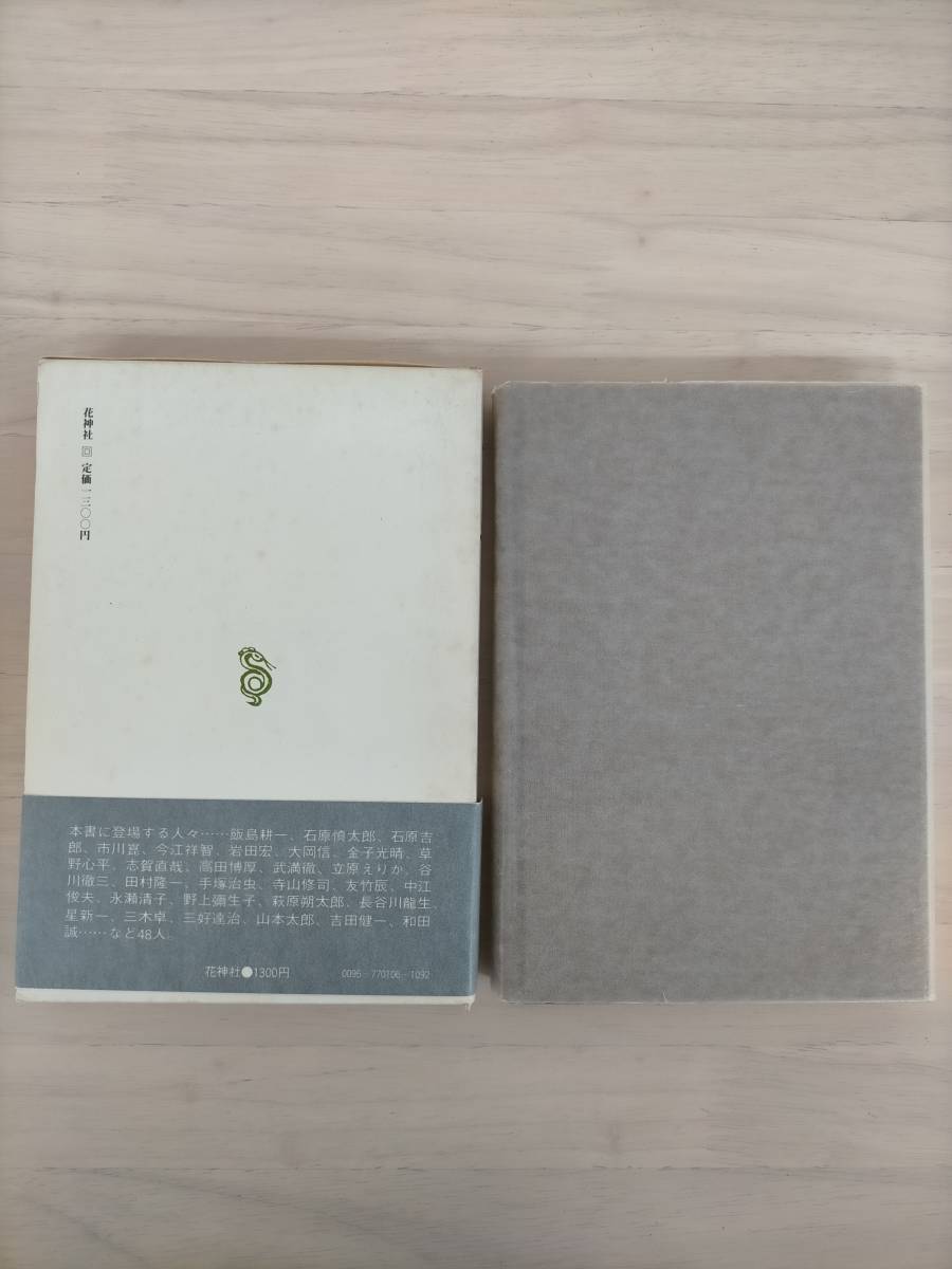KK24-017 три ... Tanikawa Shuntaro цветок бог фирма первая версия подписан с поясом оби * загрязнения есть 