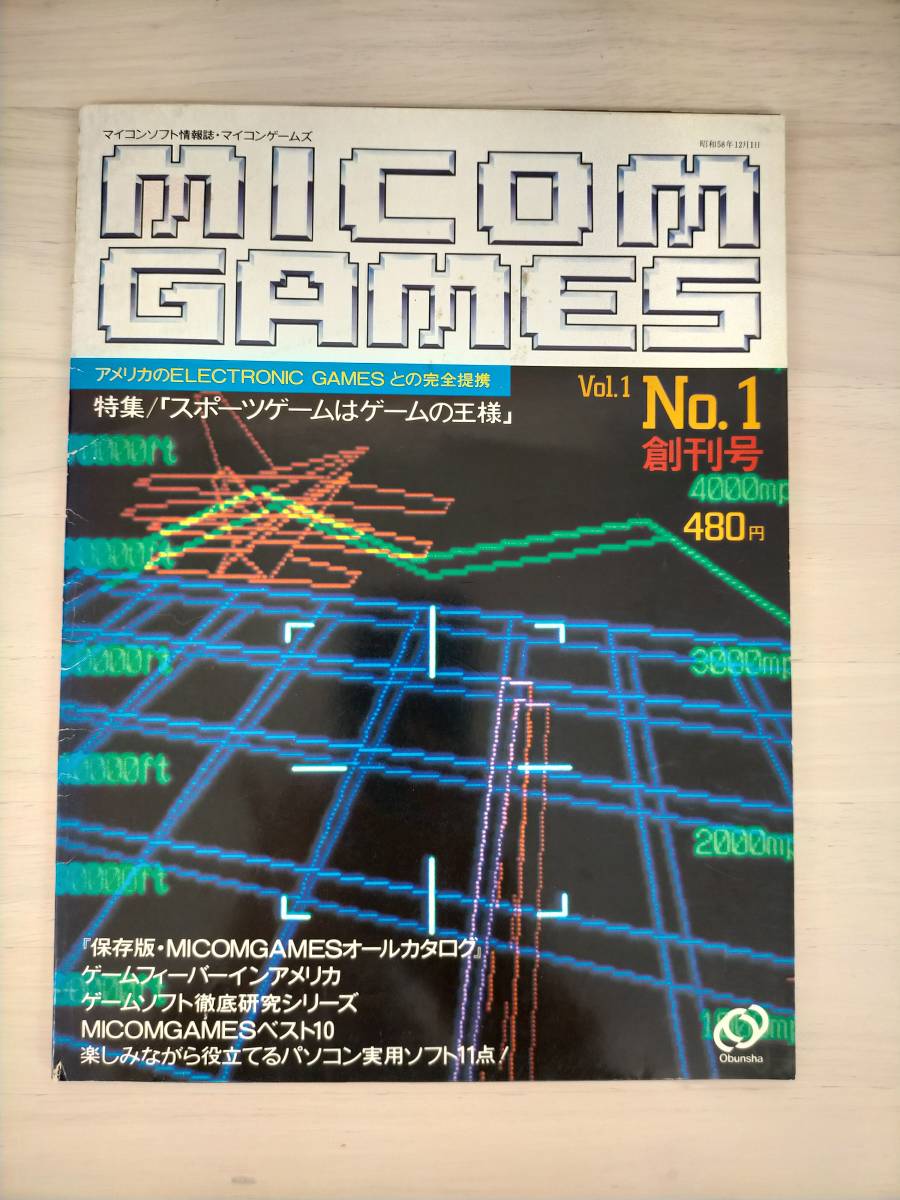 KK31-020 マイコンゲームズ 1983.12 創刊号 特集：エレクトリックスポーツ大集合 旺文社 ※焼け・汚れ・キズありの画像1